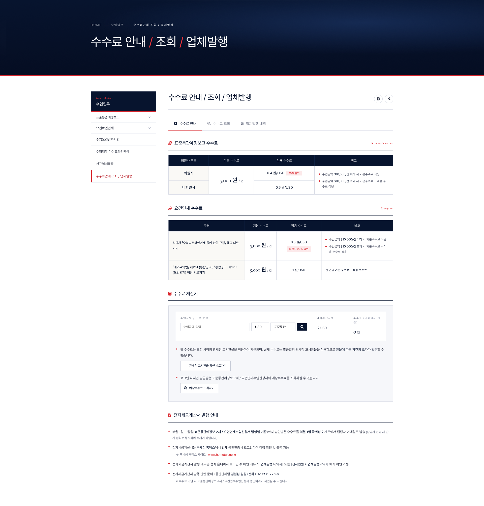 협회 개편 수수료