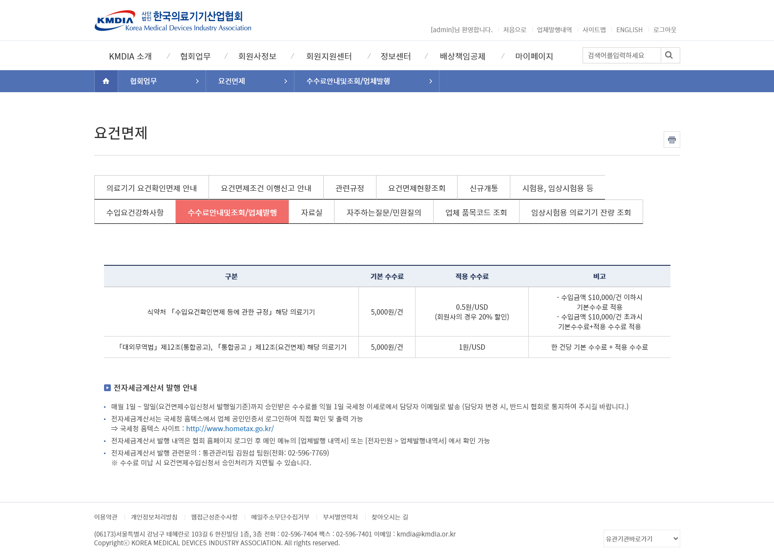 협회 기존 수수료