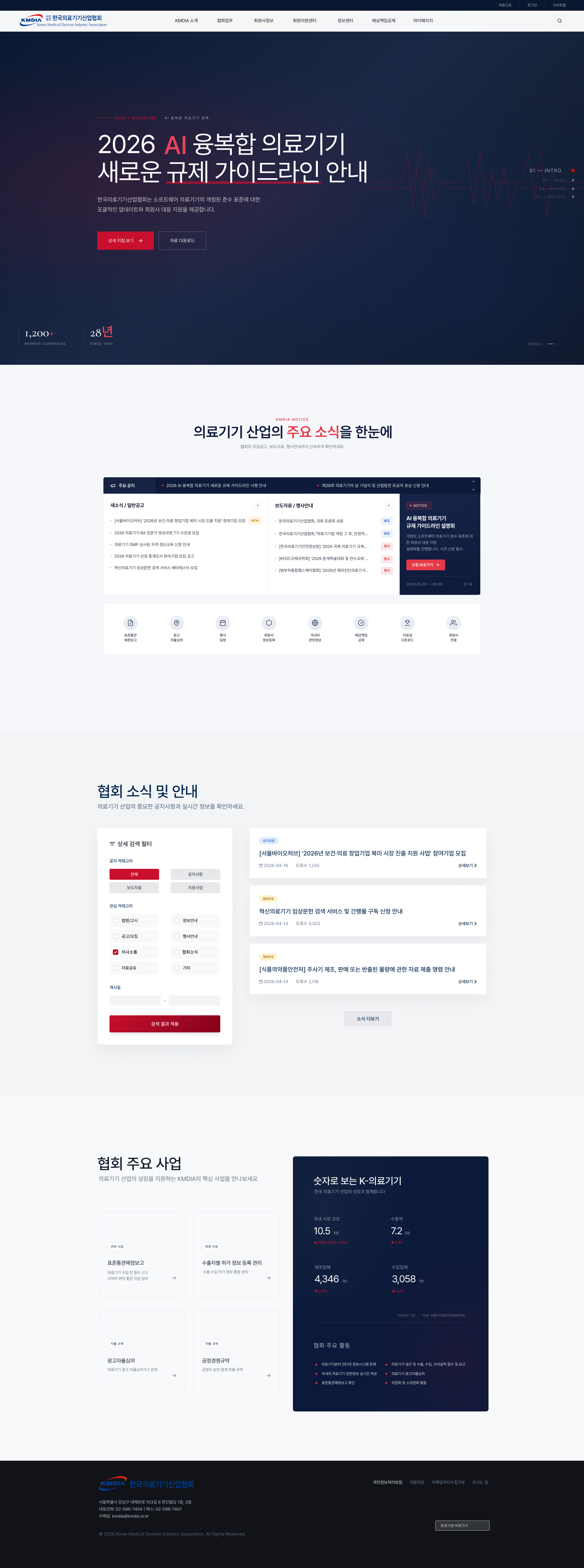 협회 개편 메인