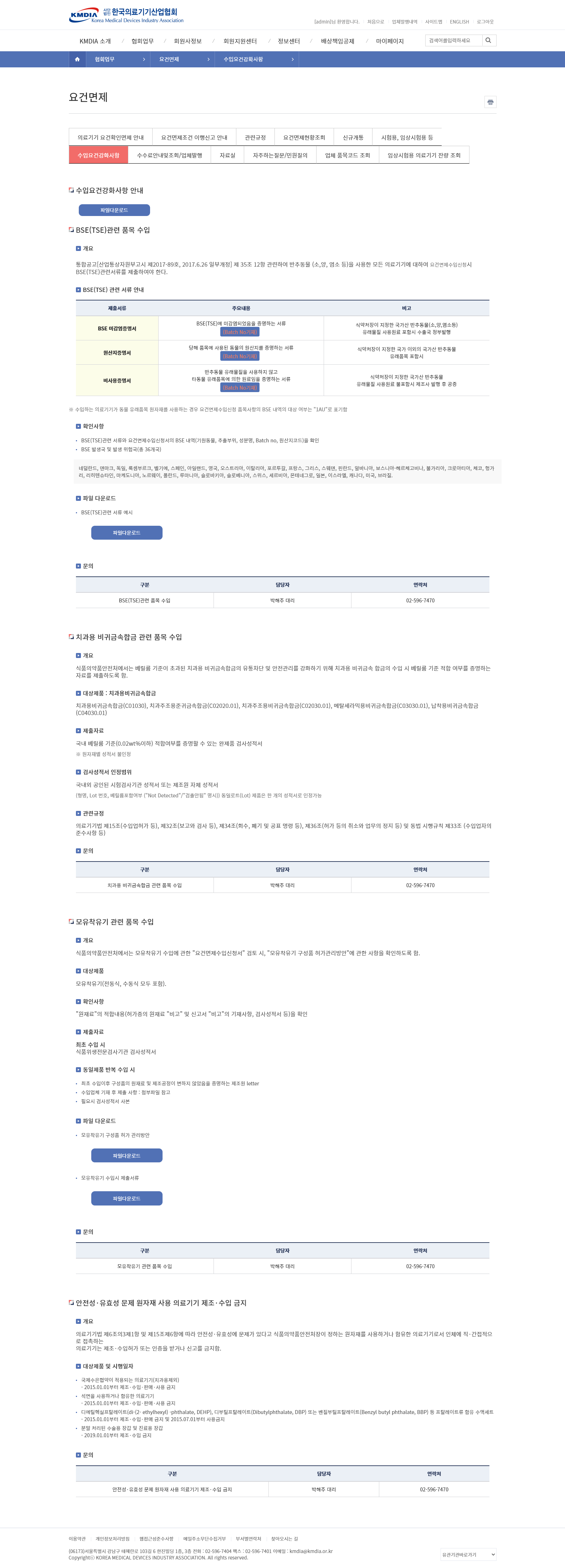 협회 기존 수입요건
