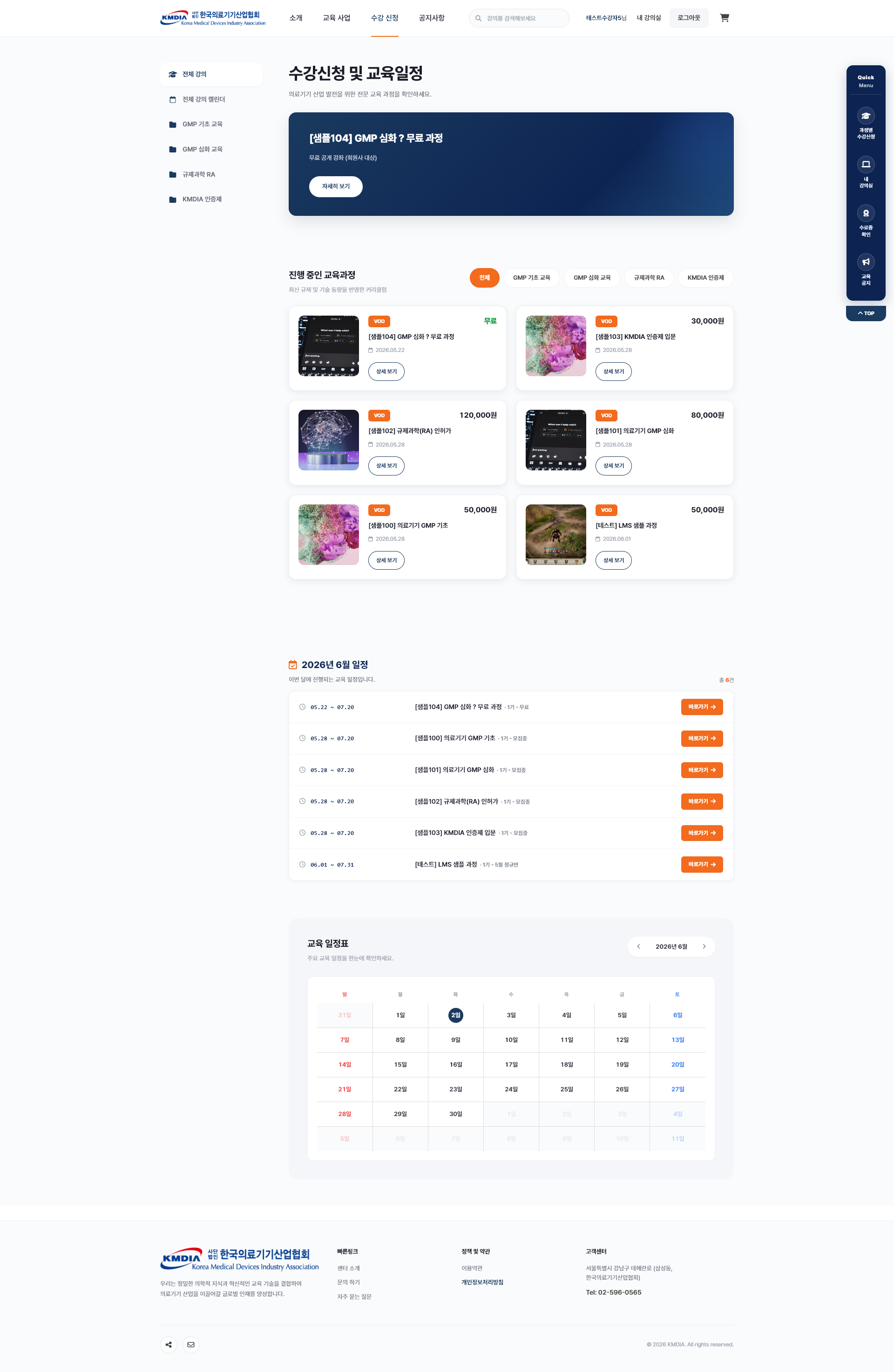 LMS 교육 일정
