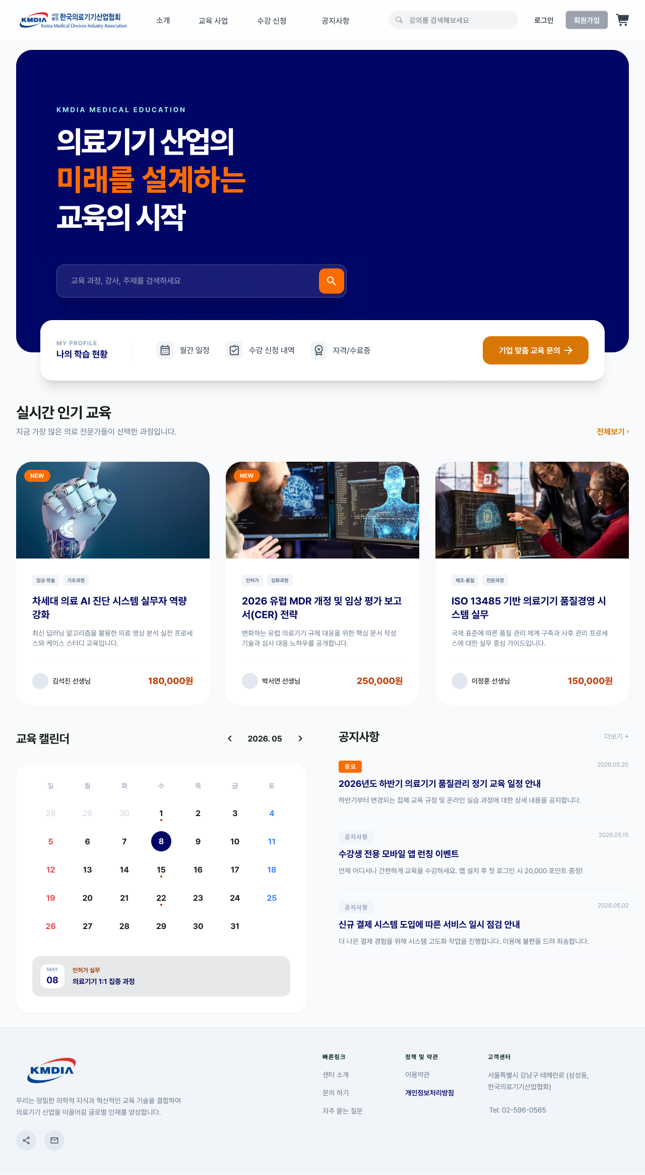 신설 온라인 LMS 메인