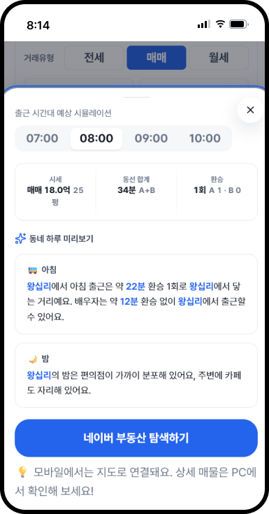 AI 동네 인사이트
