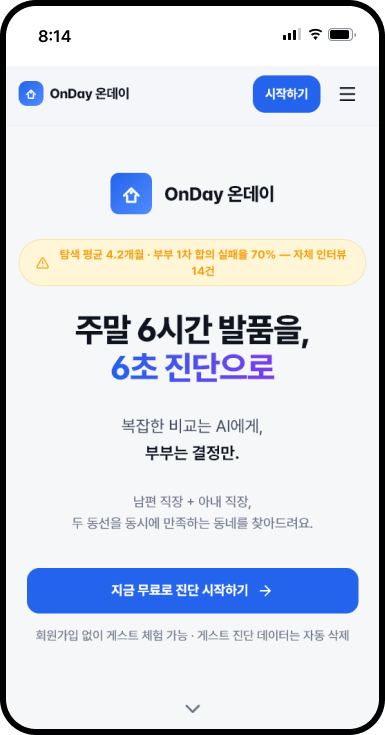 랜딩 페이지
