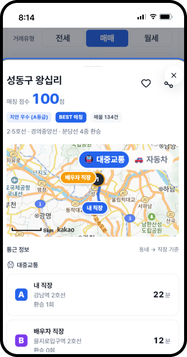 동네 상세 리포트와 배우자 공유